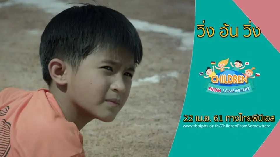 ซีรีส์ละครเด็กนานาชาติ