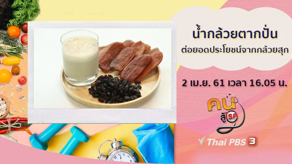 ​น้ำกล้วยตากปั่น, โยคะสำหรับผู้สูงวัย