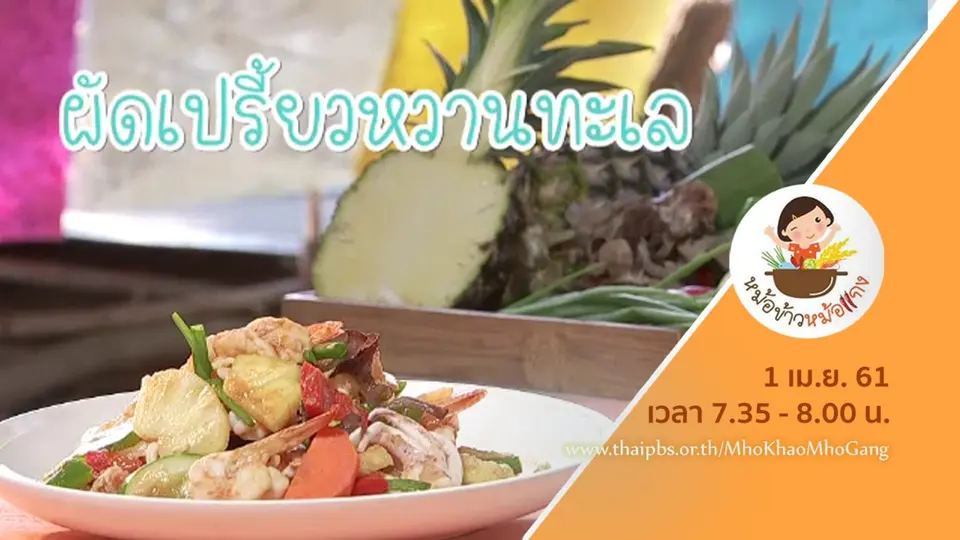 หม้อข้าวหม้อแกง