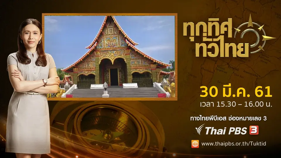 ประเด็นข่าว ( 30 มี.ค. 61)