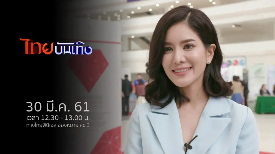 ไทยบันเทิง
