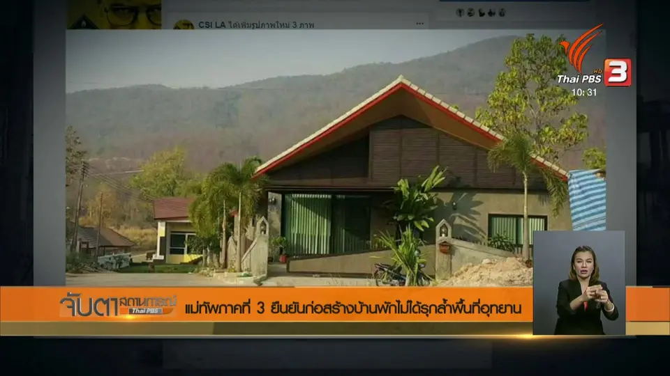 ประเด็นข่าว (5 เม.ย. 61)