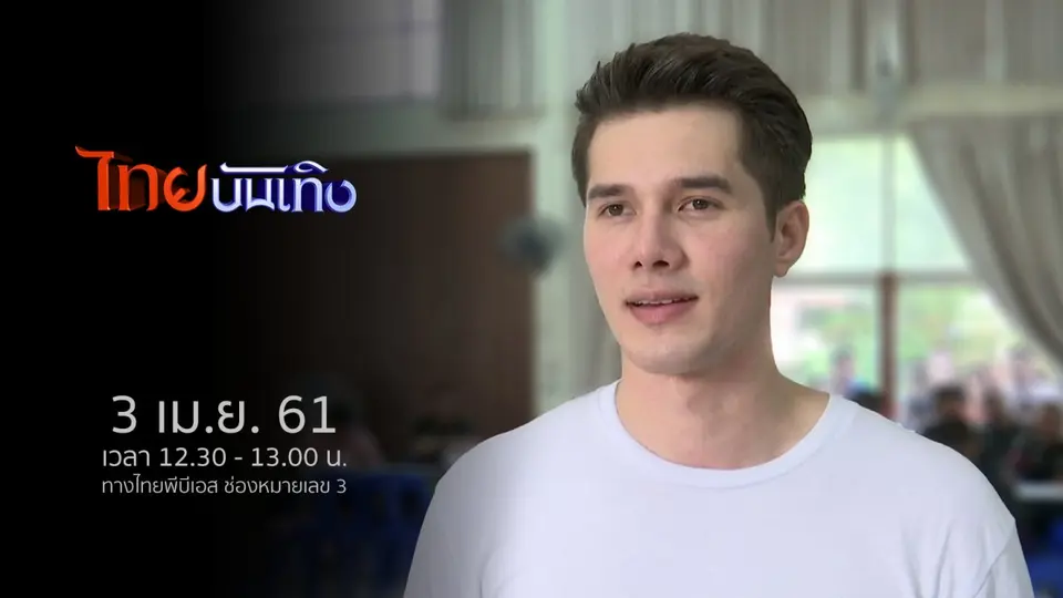 ไทยบันเทิง