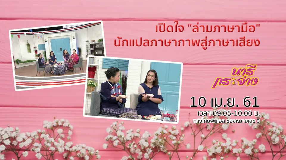 นารีกระจ่าง