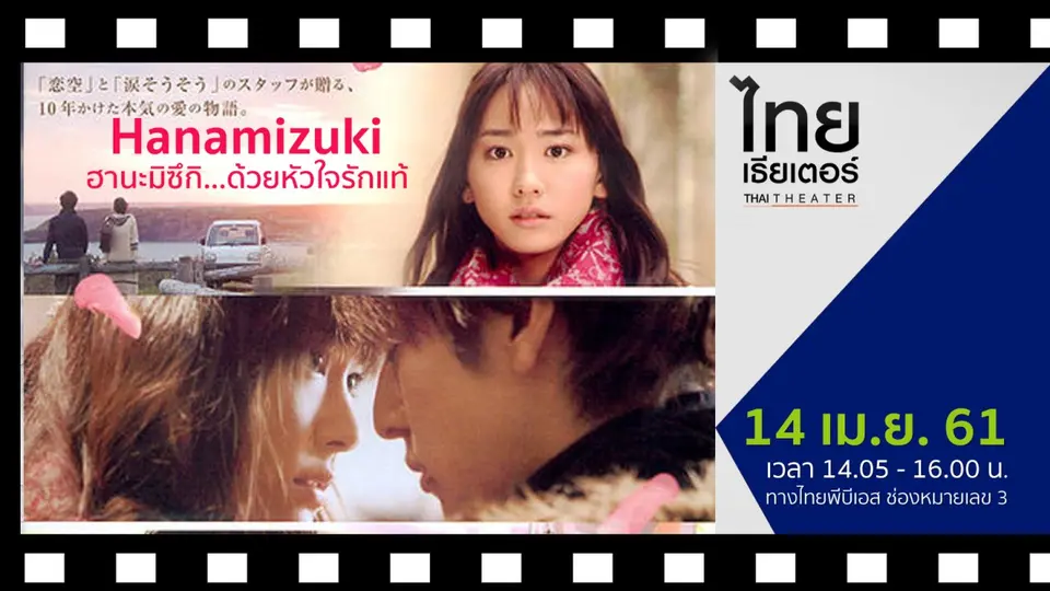 ไทยเธียเตอร์