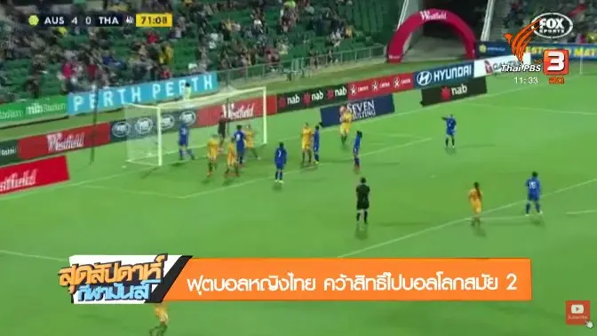 ประเด็นข่าว (14 เม.ย. 61)