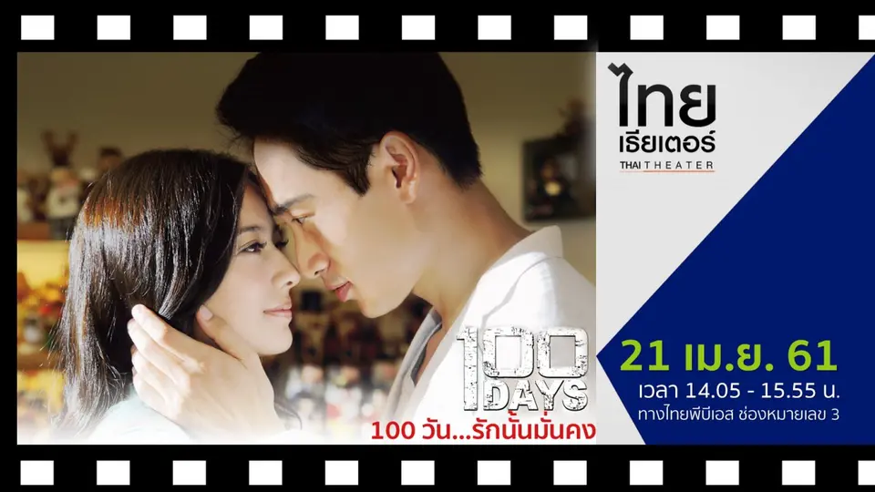ไทยเธียเตอร์