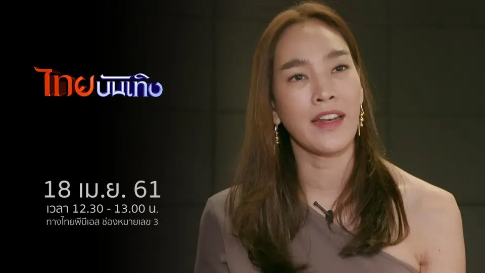 ไทยบันเทิง