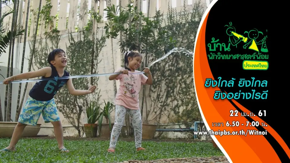 ยิงใกล้ ยิงไกล ยิงอย่างไรดี