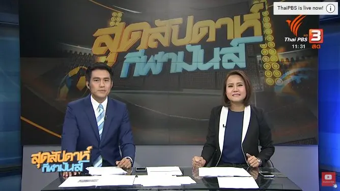 สุดสัปดาห์ กีฬามันส์