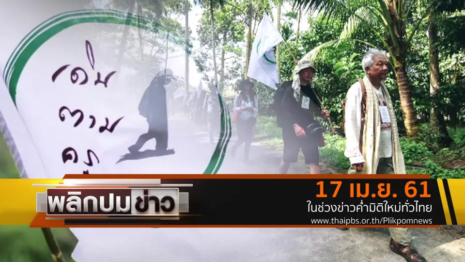 เดินตามครู