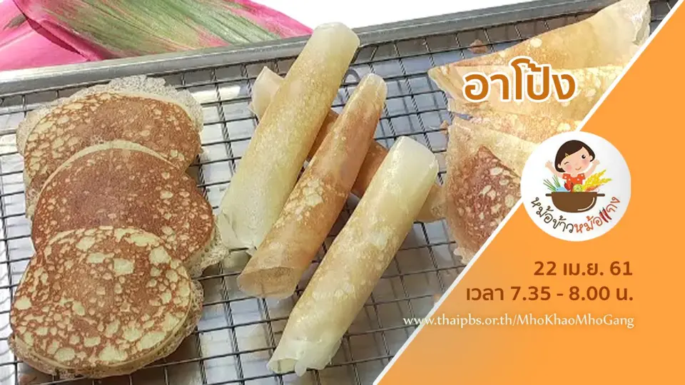 อาโป้ง