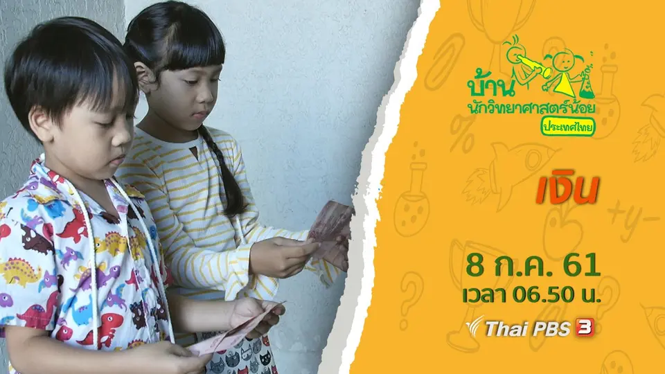 เงิน