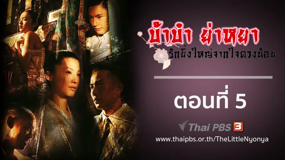 ซีรีส์สิงคโปร์ บ้าบ๋า ย่าหยา...รักยิ่งใหญ่จากใจดวงน้อย