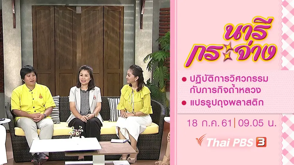ปฏิบัติการวิศวกรรมกับภารกิจถ้ำหลวง, แปรรูปถุงพลาสติก