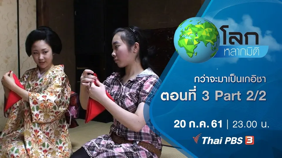 โลกหลากมิติ