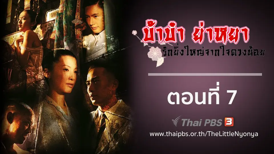 ซีรีส์สิงคโปร์ บ้าบ๋า ย่าหยา...รักยิ่งใหญ่จากใจดวงน้อย