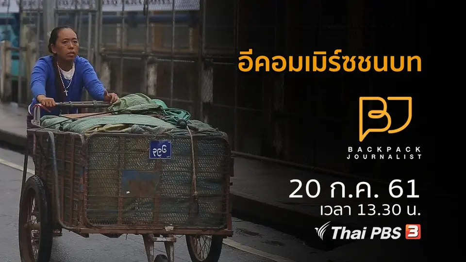 อีคอมเมิร์ซชนบท