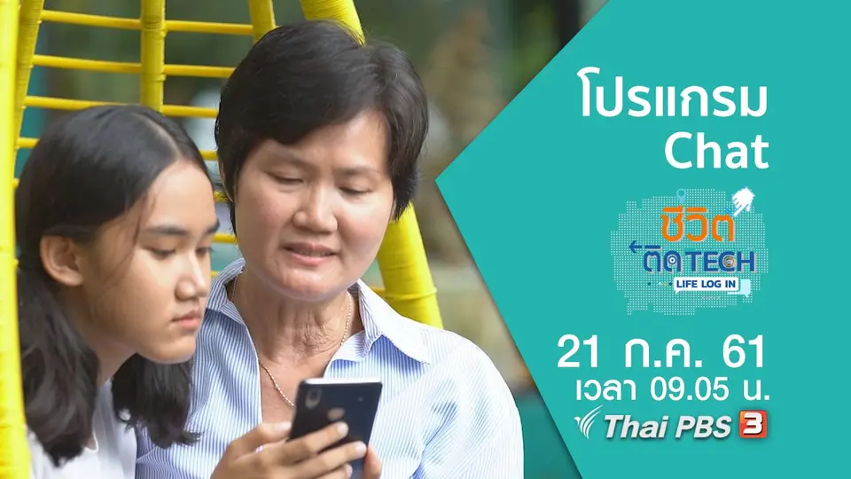 ชีวิตติด Tech Life Log In