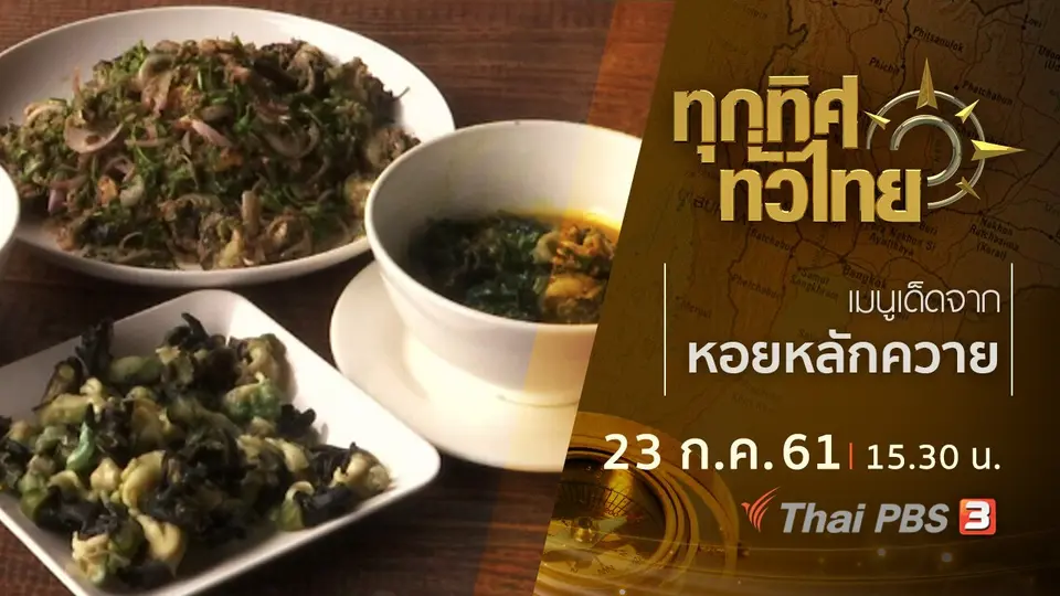 ประเด็นข่าว ( 23 ก.ค. 61)