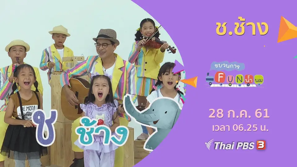 ช.ช้าง