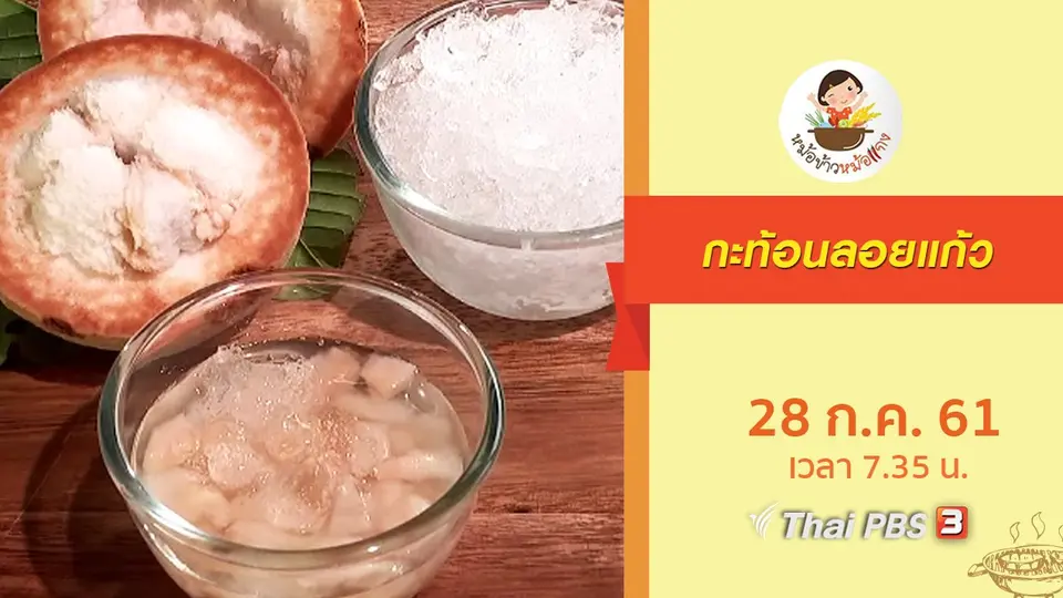 หม้อข้าวหม้อแกง