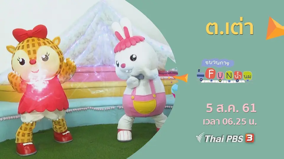 ต.เต่า