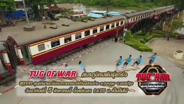 Tug of War สมรภูมิคนพันธุ์แกร่ง