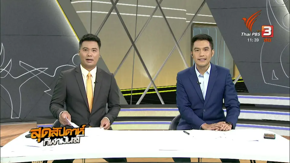 สุดสัปดาห์ กีฬามันส์