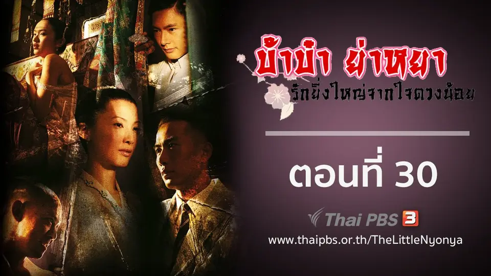 ซีรีส์สิงคโปร์ บ้าบ๋า ย่าหยา...รักยิ่งใหญ่จากใจดวงน้อย
