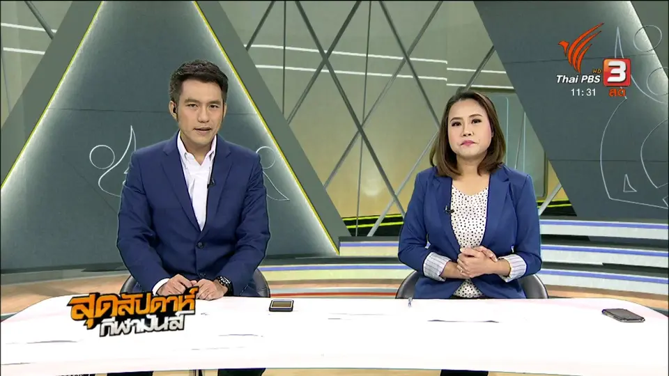 สุดสัปดาห์ กีฬามันส์