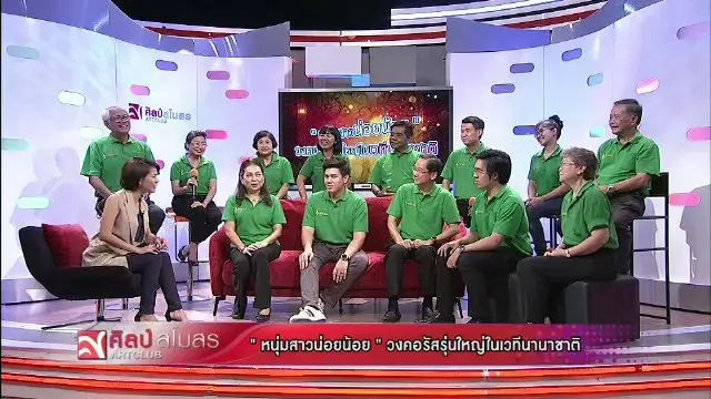 ศิลป์สโมสร