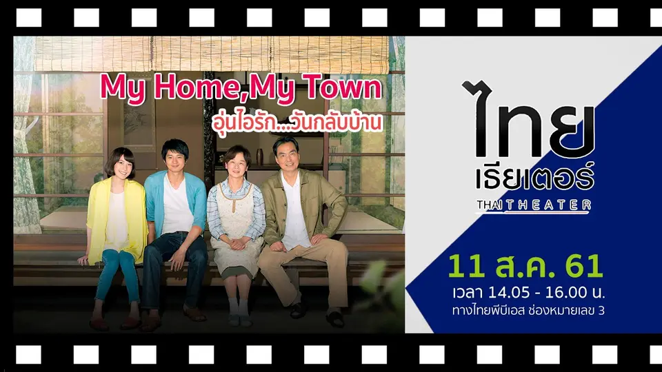 ไทยเธียเตอร์
