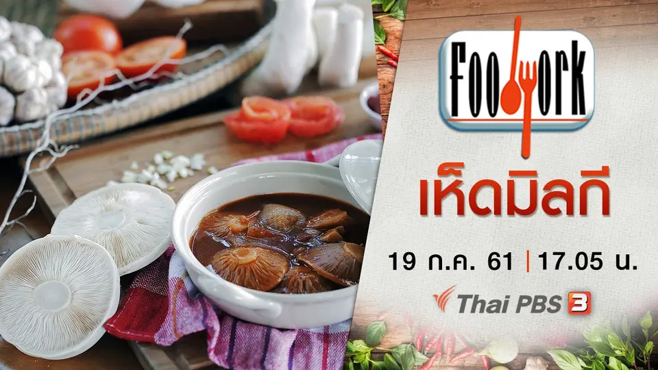 Foodwork