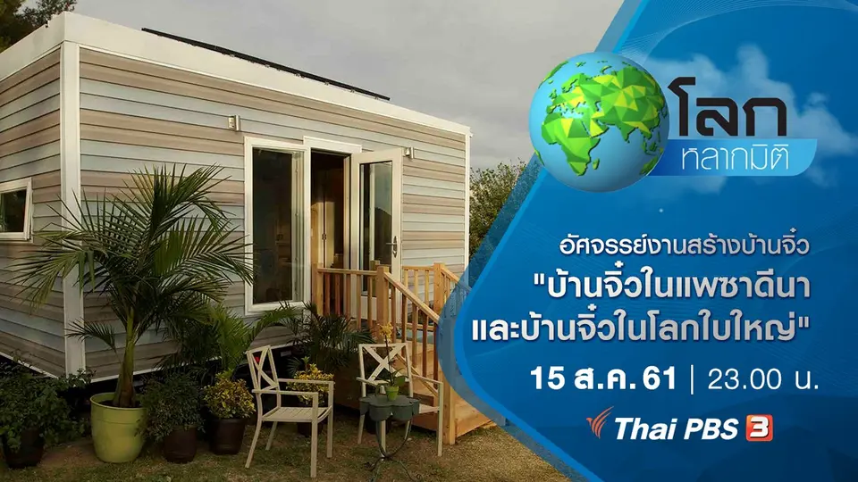โลกหลากมิติ
