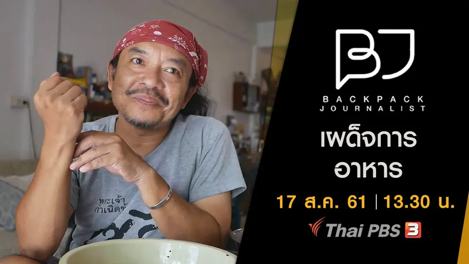 เผด็จการอาหาร