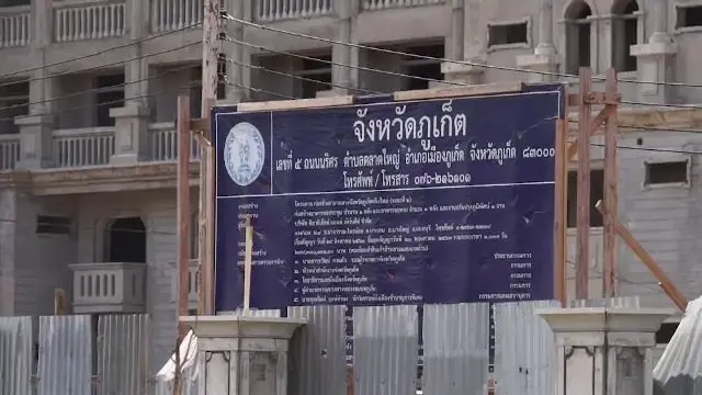 ติดเครื่องชนโกง