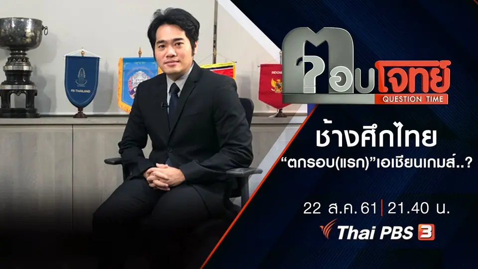 ตอบโจทย์