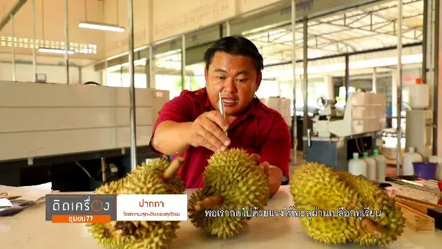 ติดเครื่องชุมชน77