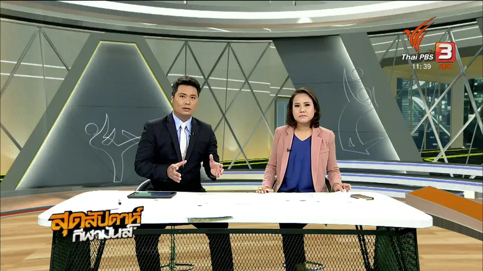 สุดสัปดาห์ กีฬามันส์
