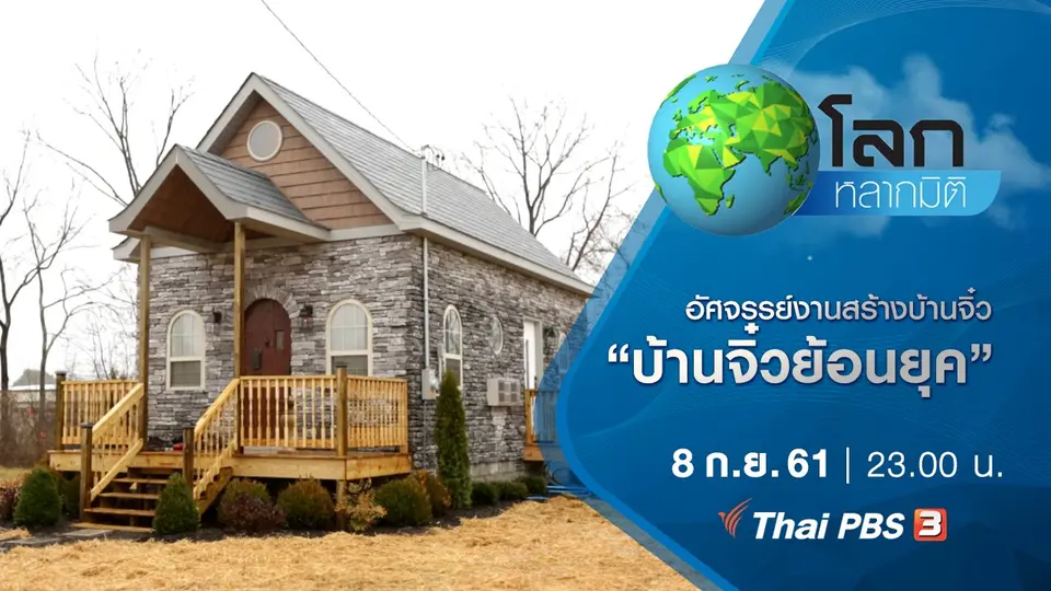 โลกหลากมิติ