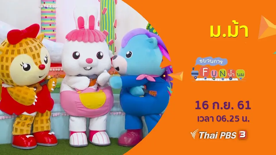 ม.ม้า