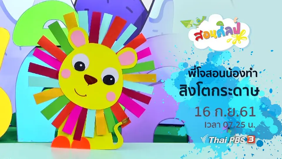 สิงโตกระดาษ