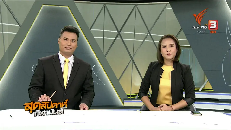 สุดสัปดาห์ กีฬามันส์