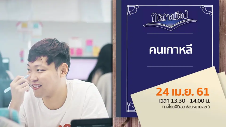 คนเกาหลี