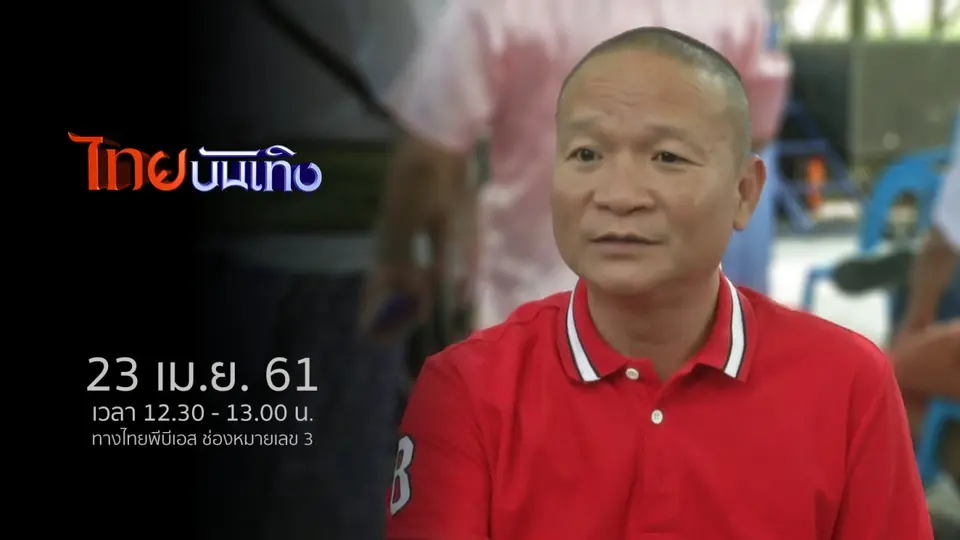 ไทยบันเทิง