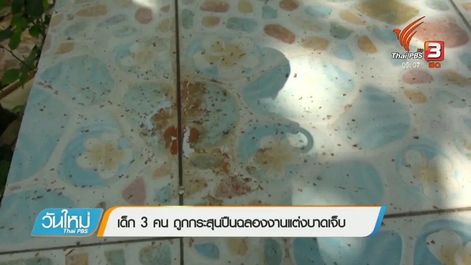 ประเด็นข่าว (23 เม.ย. 61)