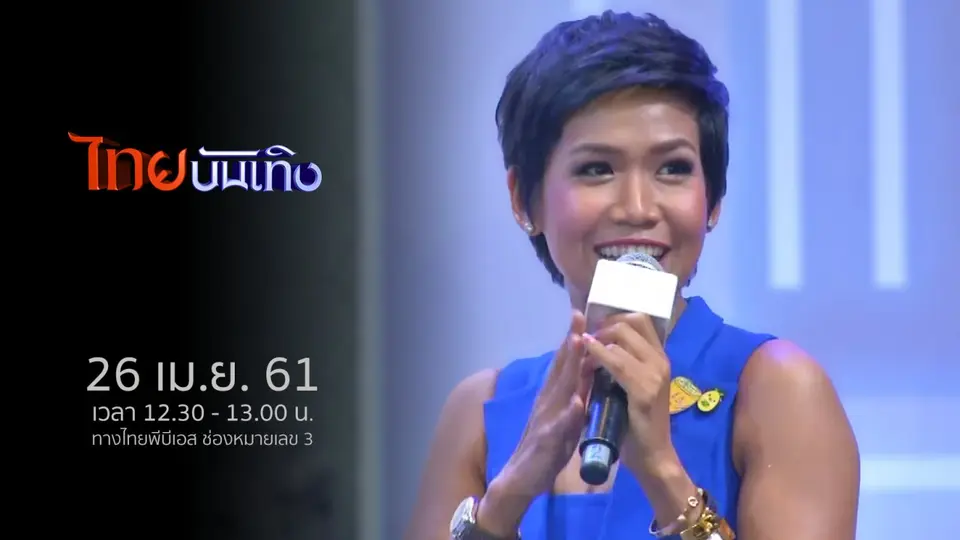 ไทยบันเทิง