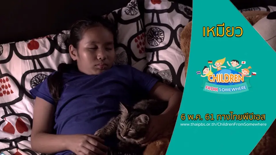ซีรีส์ละครเด็กนานาชาติ