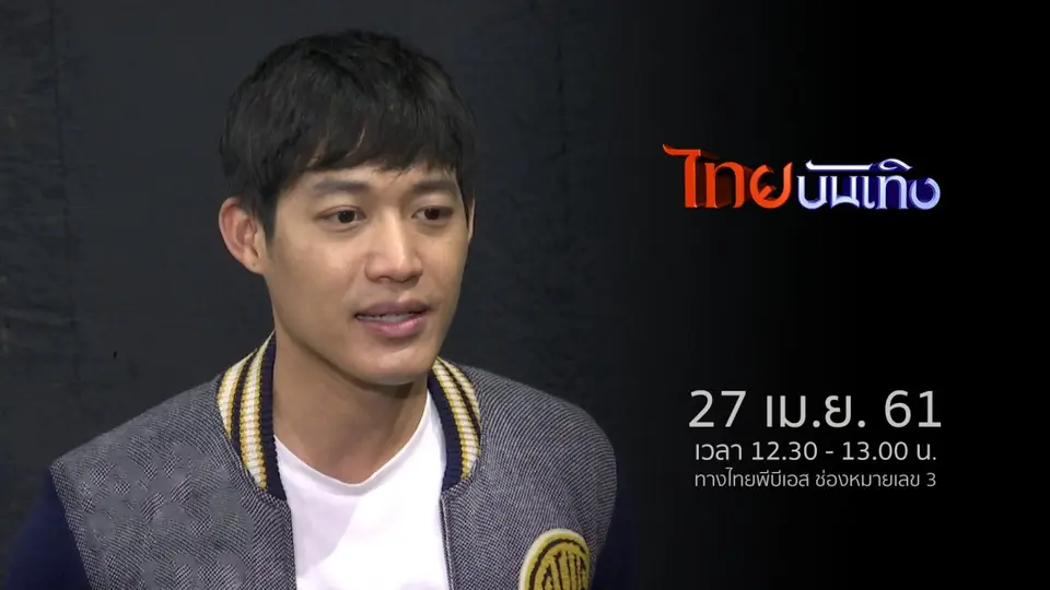 ไทยบันเทิง